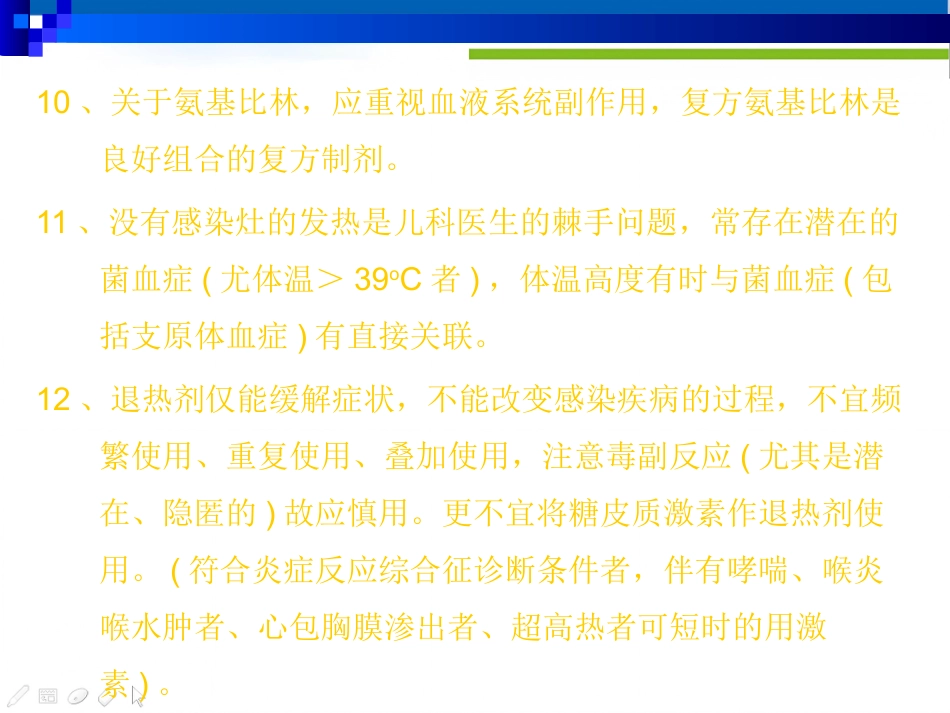 儿科常见急症(1)_第6页