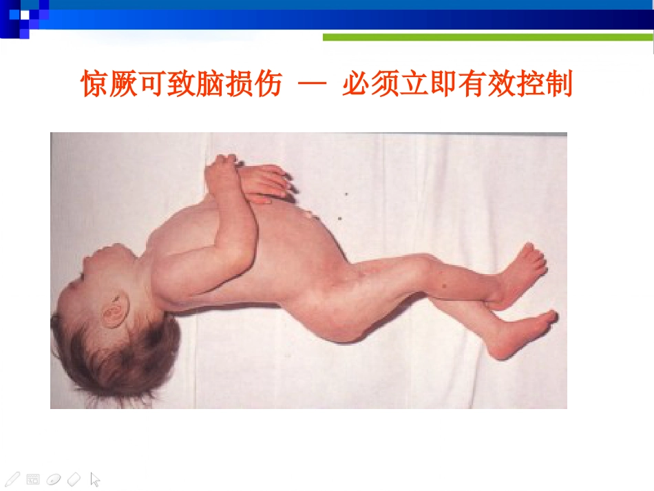 儿科常见急症(1)_第7页