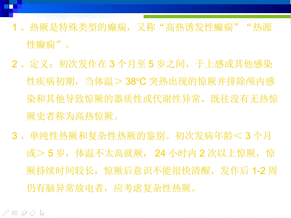 儿科常见急症(1)_第8页