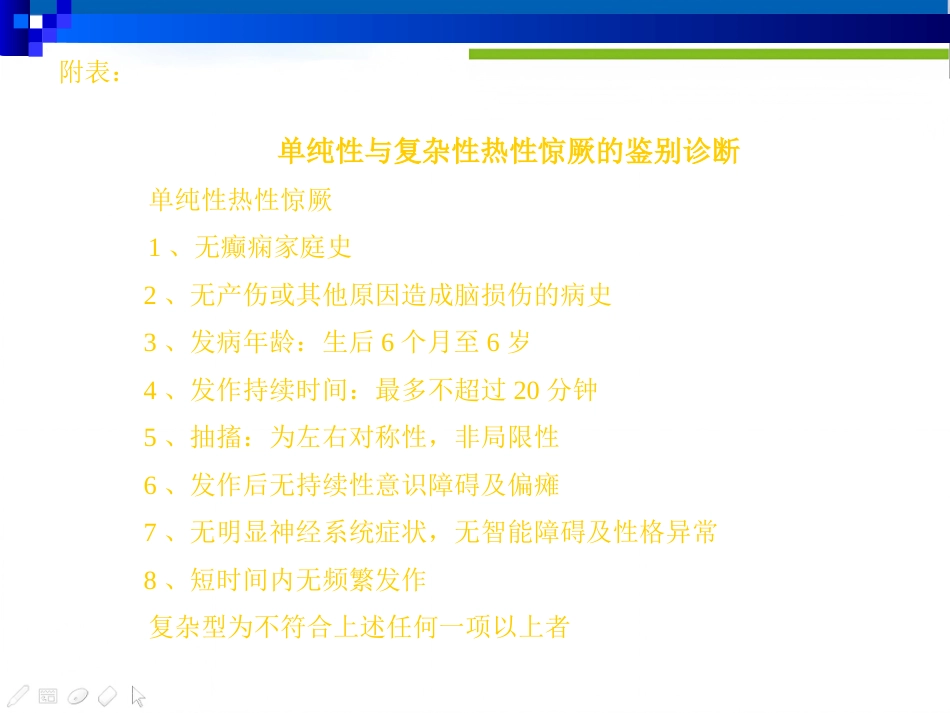 儿科常见急症(1)_第9页
