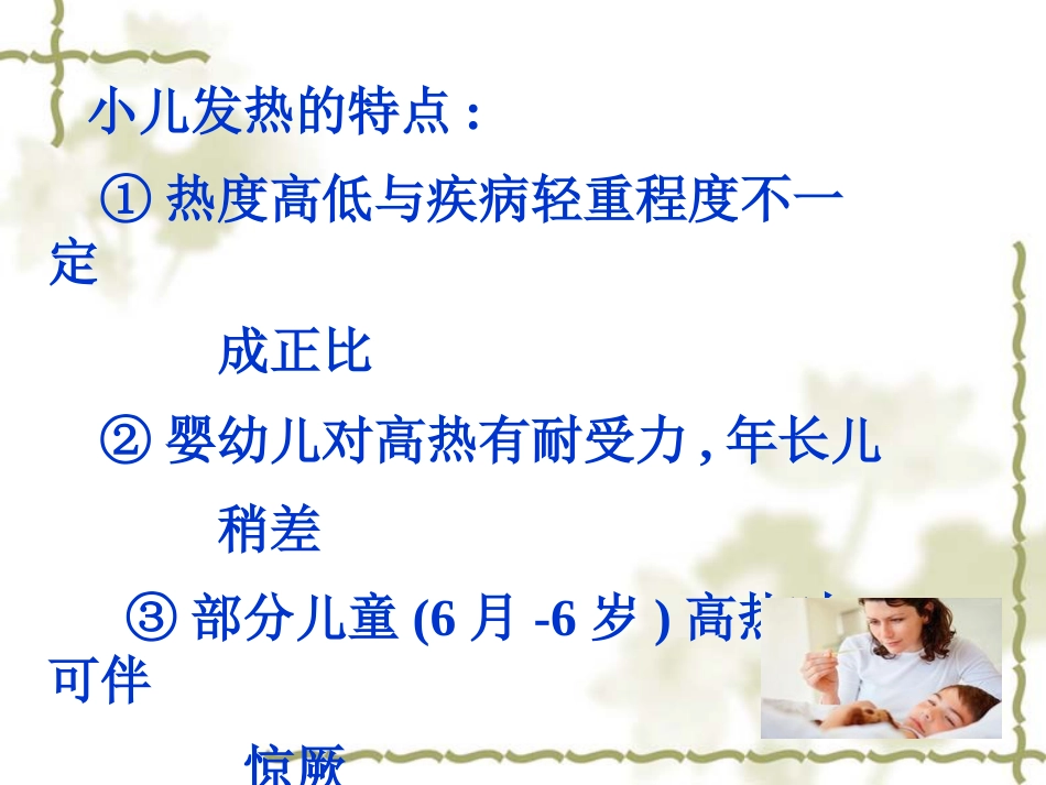 儿科常见急症(2)_第10页