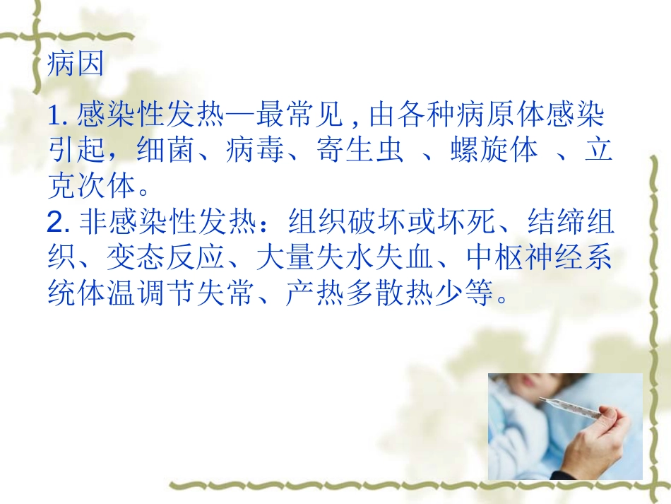 儿科常见急症(2)_第11页