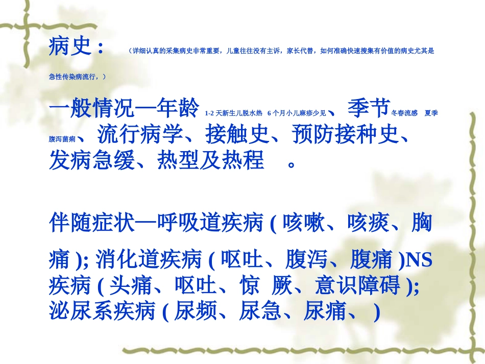 儿科常见急症(2)_第12页