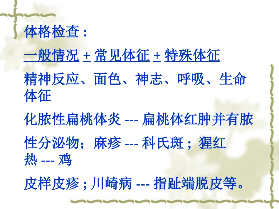 儿科常见急症(2)_第13页