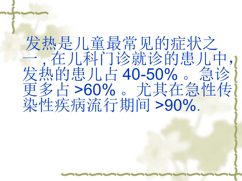儿科常见急症(2)_第2页