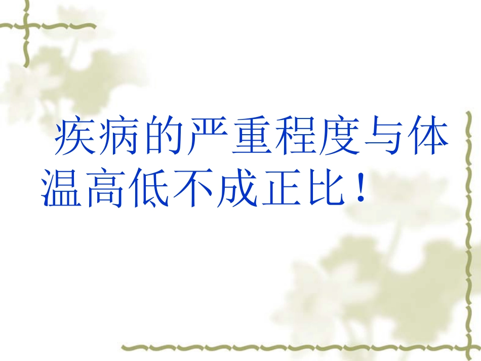 儿科常见急症(2)_第4页