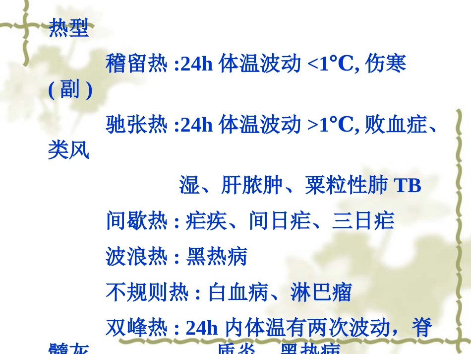 儿科常见急症(2)_第5页