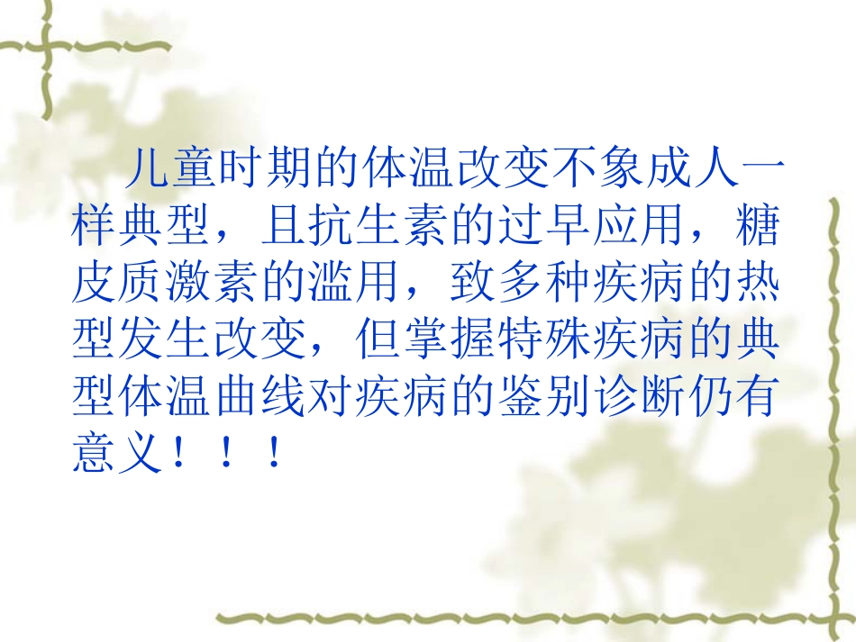 儿科常见急症(2)_第6页