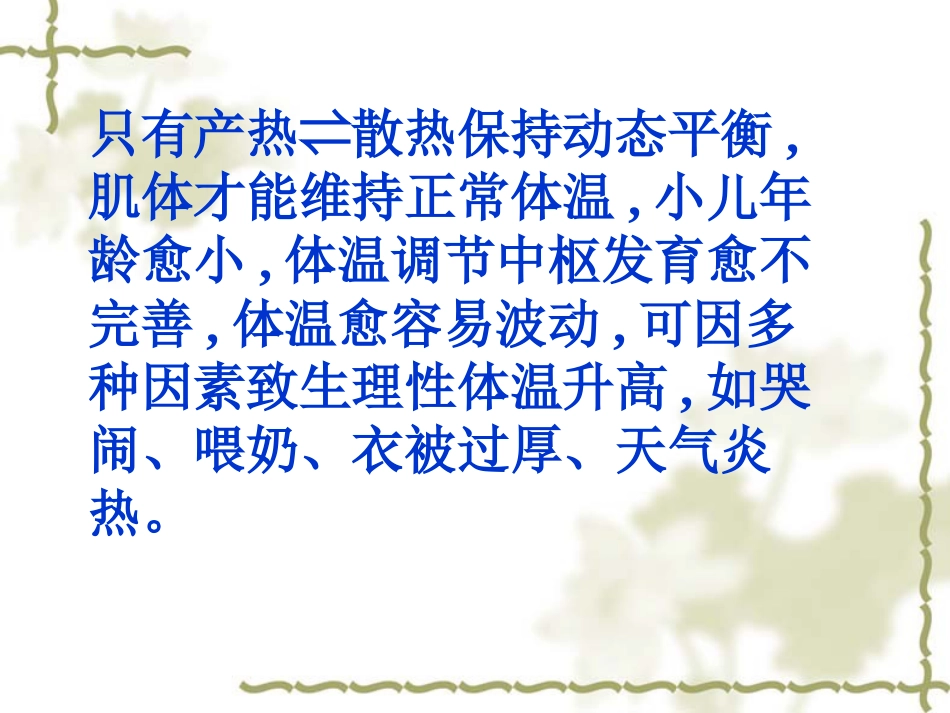 儿科常见急症(2)_第7页