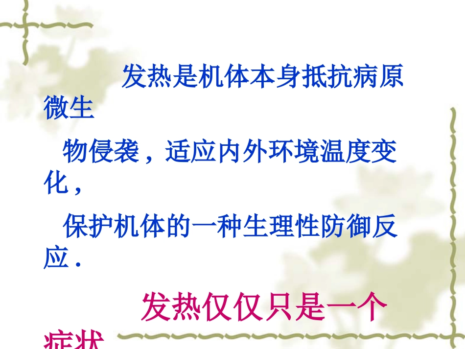 儿科常见急症(2)_第8页
