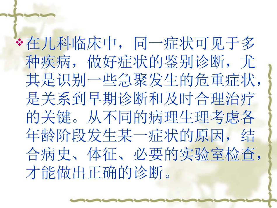 儿科常见急症(2)_第9页