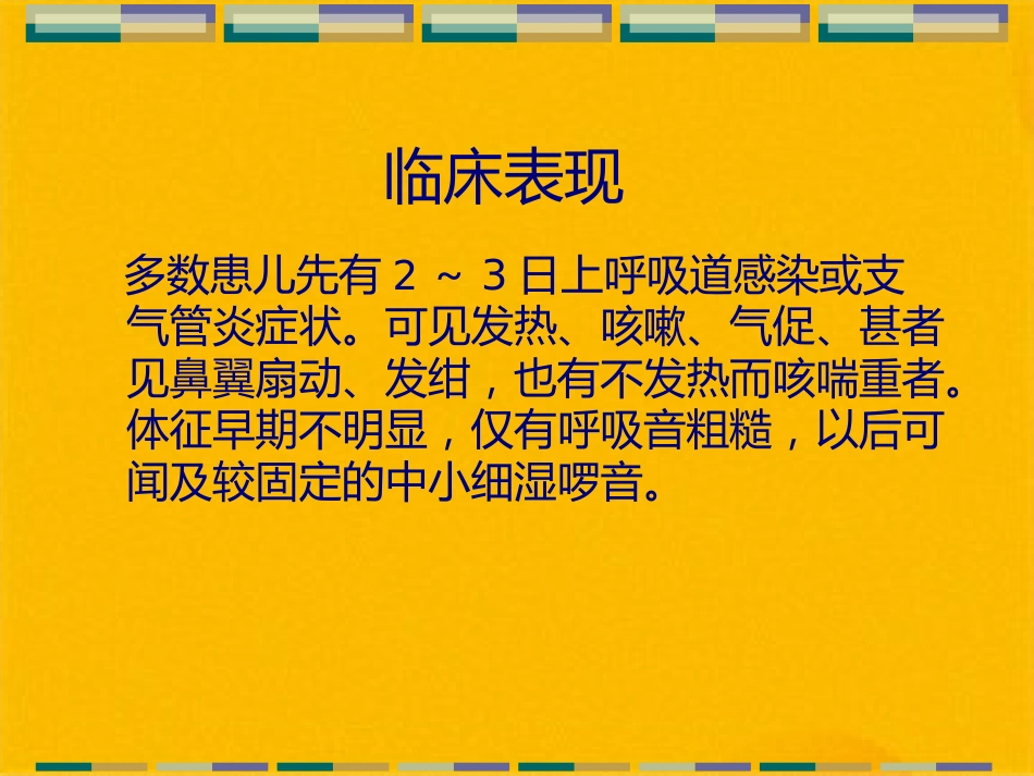 儿科常见疾病诊疗常规(共41张PPT)_第10页
