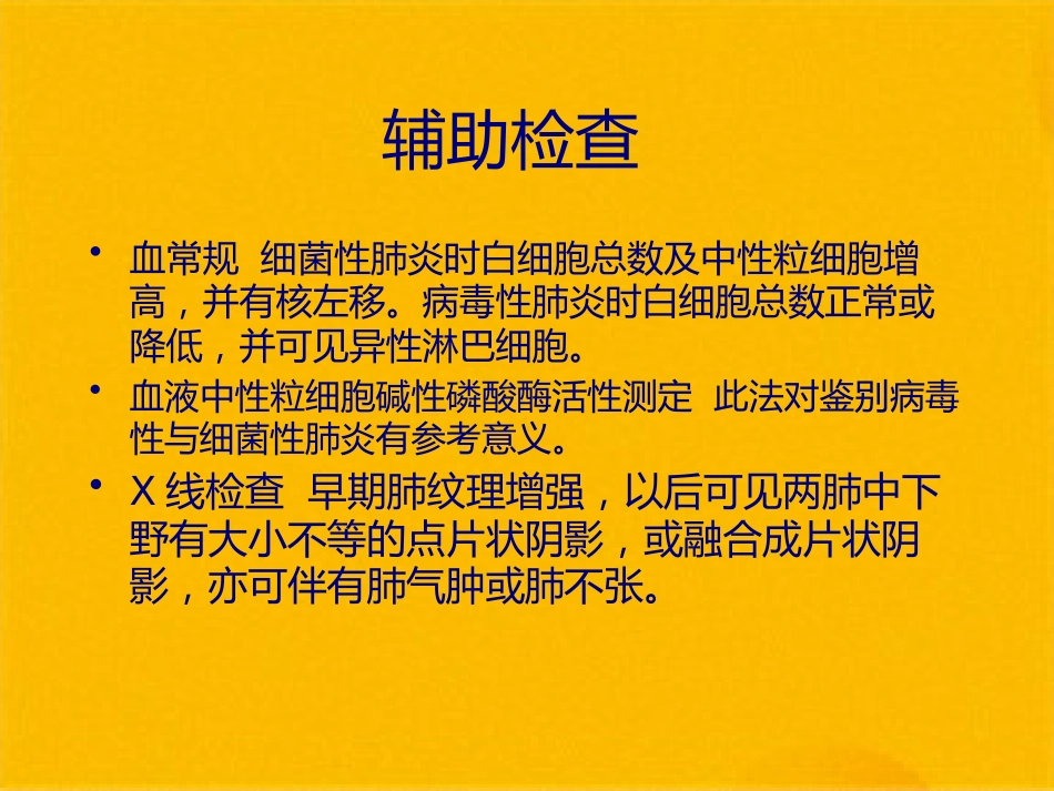 儿科常见疾病诊疗常规(共41张PPT)_第11页
