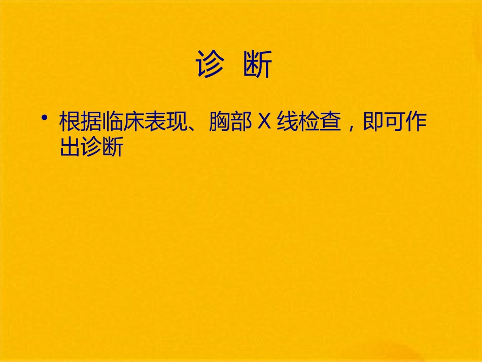 儿科常见疾病诊疗常规(共41张PPT)_第12页