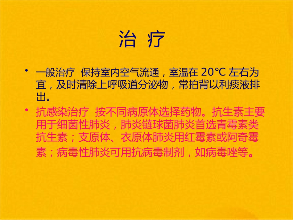 儿科常见疾病诊疗常规(共41张PPT)_第13页
