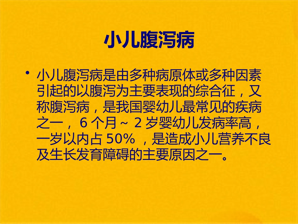 儿科常见疾病诊疗常规(共41张PPT)_第14页