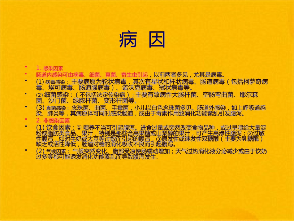 儿科常见疾病诊疗常规(共41张PPT)_第15页