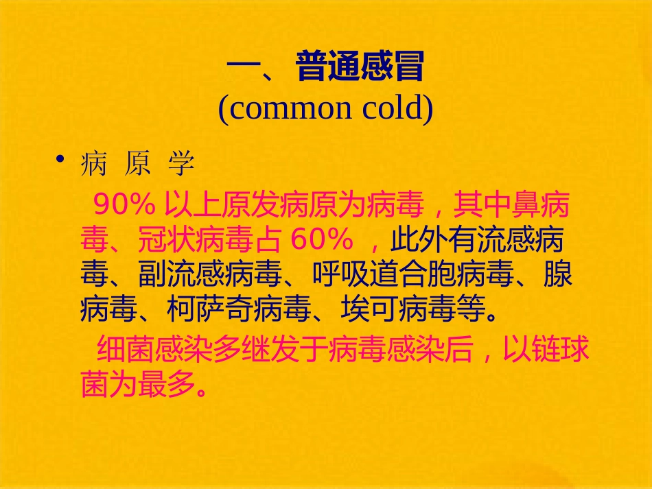 儿科常见疾病诊疗常规(共41张PPT)_第2页
