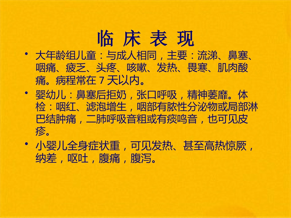 儿科常见疾病诊疗常规(共41张PPT)_第3页