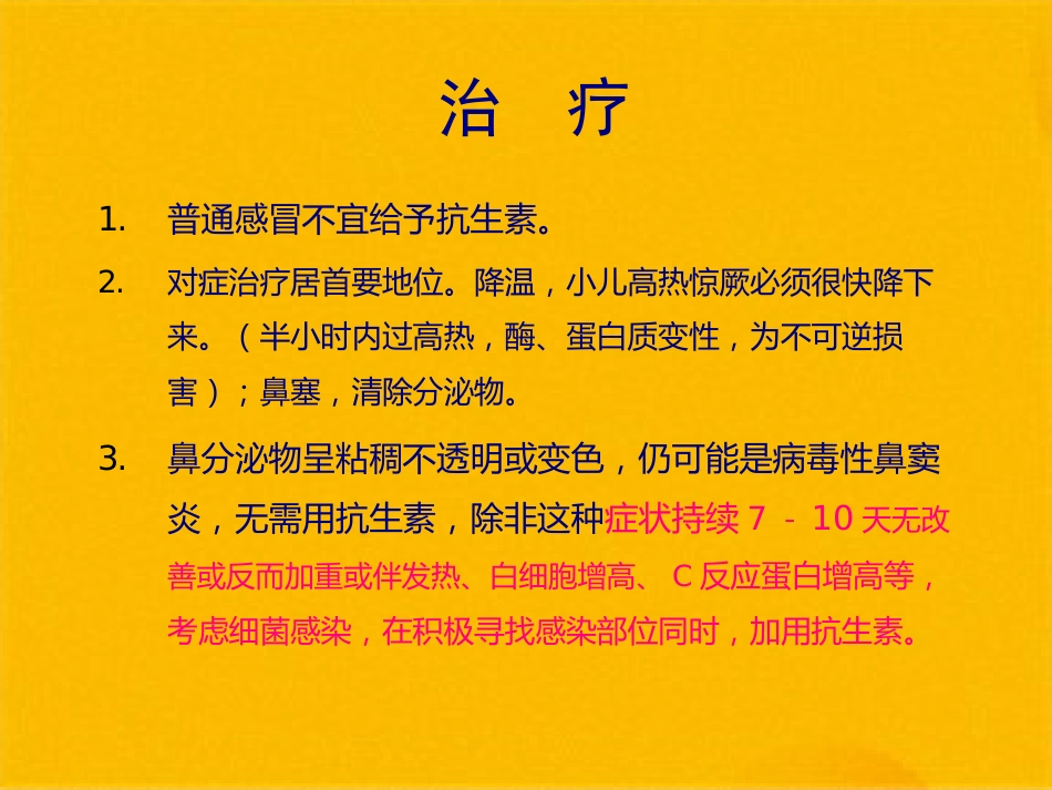 儿科常见疾病诊疗常规(共41张PPT)_第5页