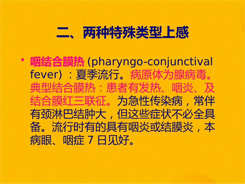 儿科常见疾病诊疗常规(共41张PPT)_第6页
