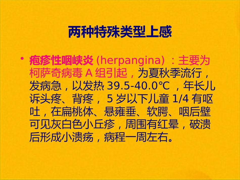 儿科常见疾病诊疗常规(共41张PPT)_第7页