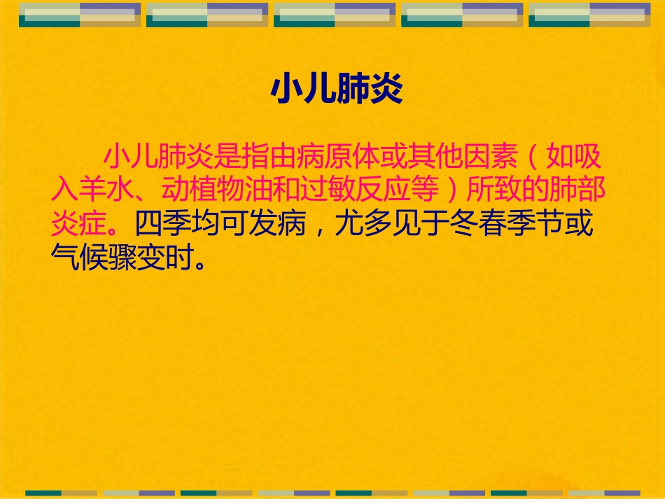 儿科常见疾病诊疗常规(共41张PPT)_第8页
