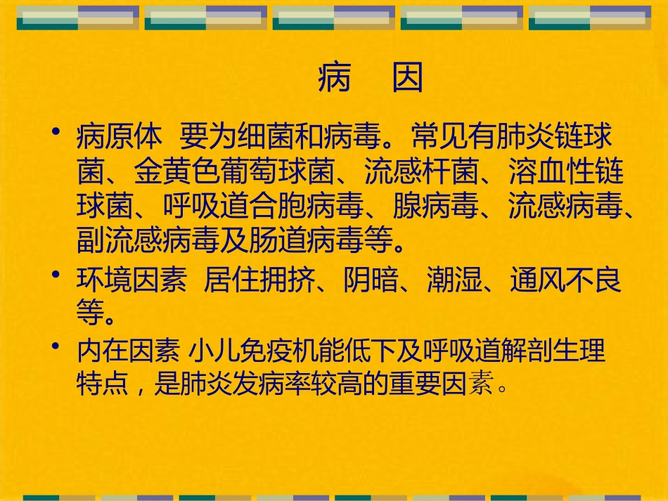儿科常见疾病诊疗常规(共41张PPT)_第9页