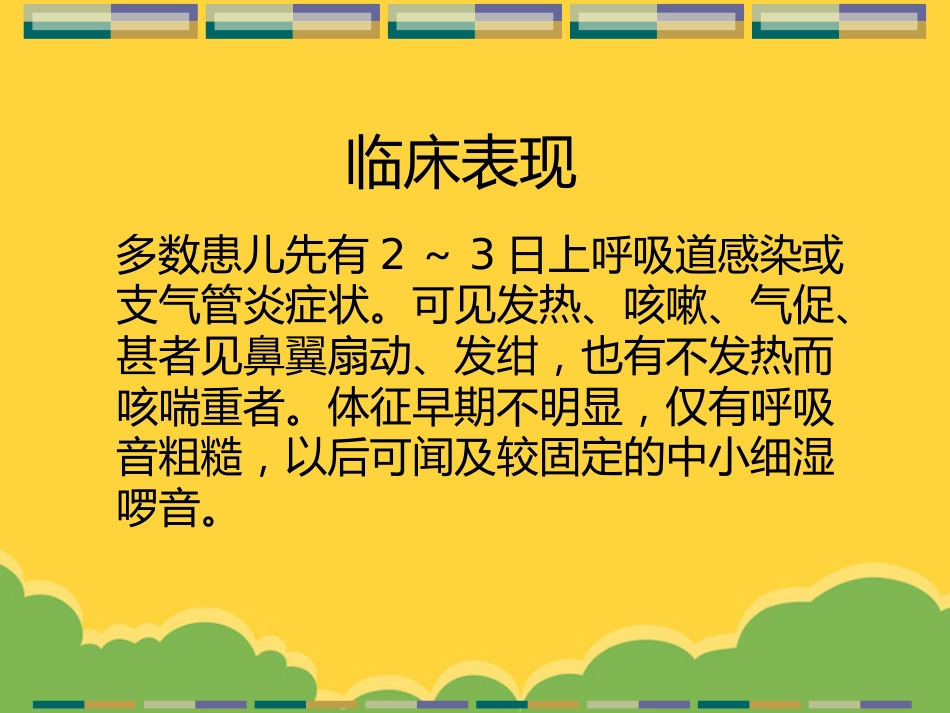 儿科常见疾病诊疗常规2021_第10页