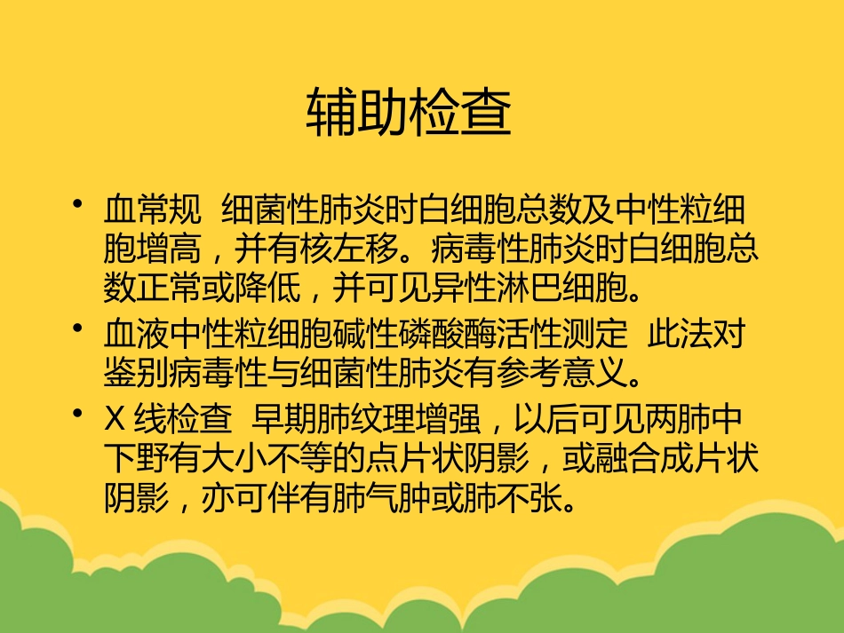 儿科常见疾病诊疗常规2021_第11页