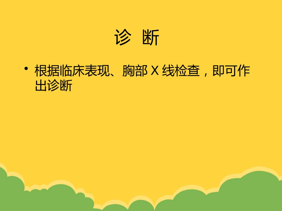 儿科常见疾病诊疗常规2021_第12页