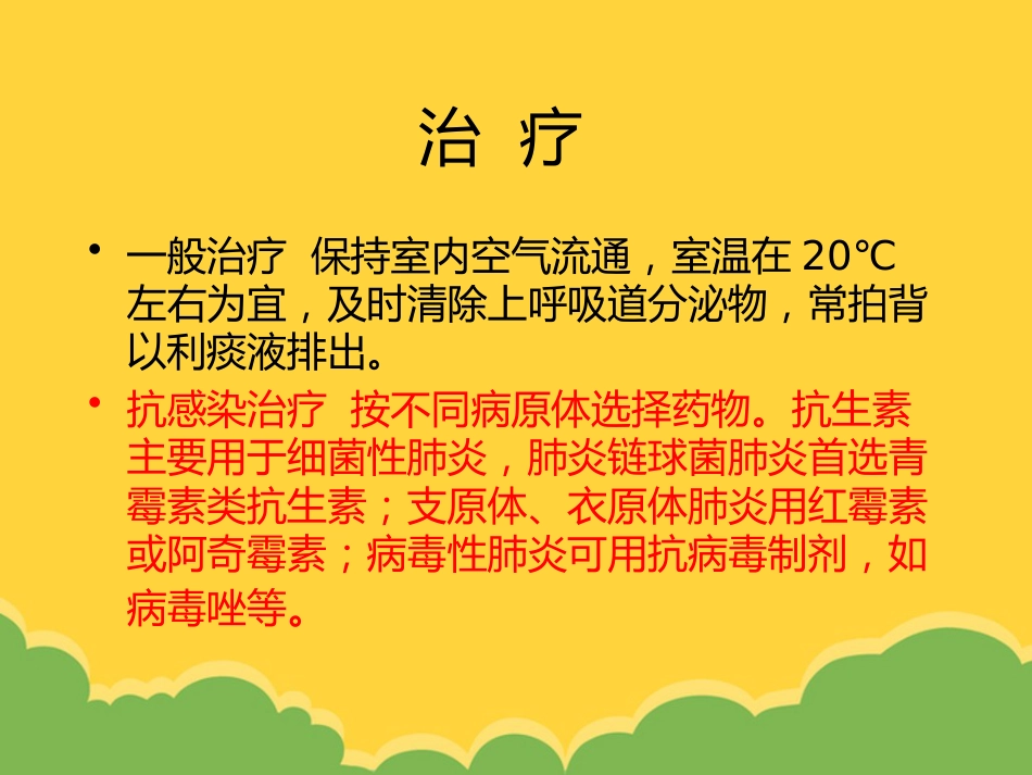 儿科常见疾病诊疗常规2021_第13页