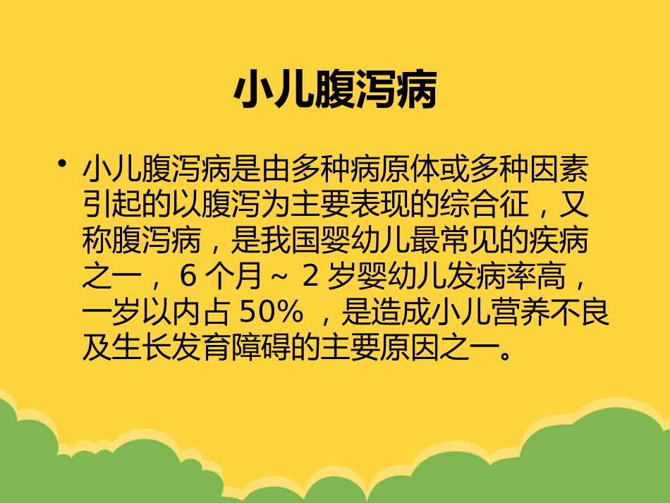 儿科常见疾病诊疗常规2021_第14页