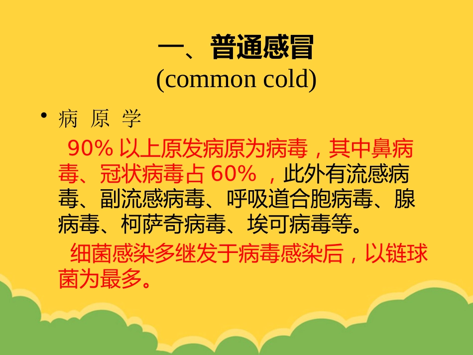 儿科常见疾病诊疗常规2021_第2页