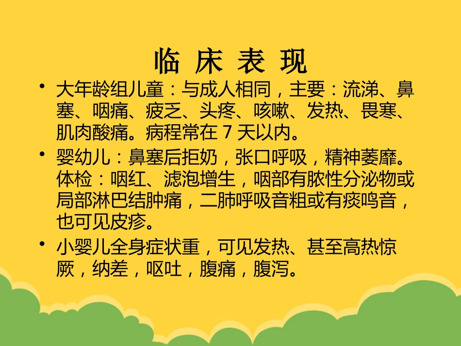 儿科常见疾病诊疗常规2021_第3页