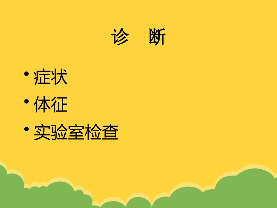儿科常见疾病诊疗常规2021_第4页