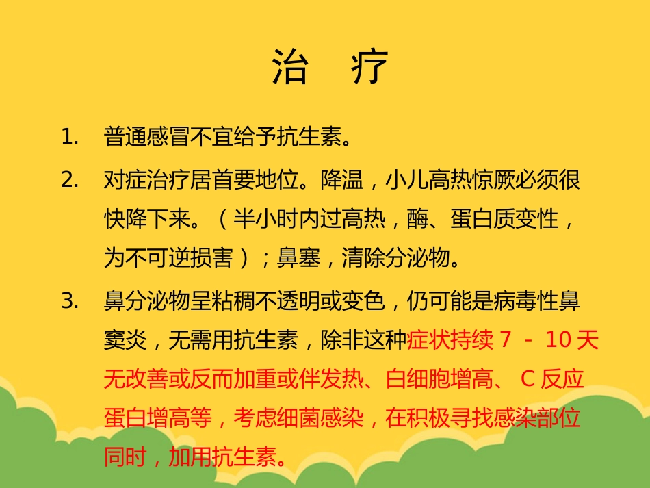 儿科常见疾病诊疗常规2021_第5页
