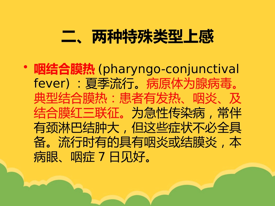 儿科常见疾病诊疗常规2021_第6页