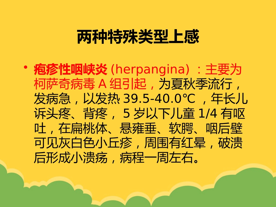 儿科常见疾病诊疗常规2021_第7页
