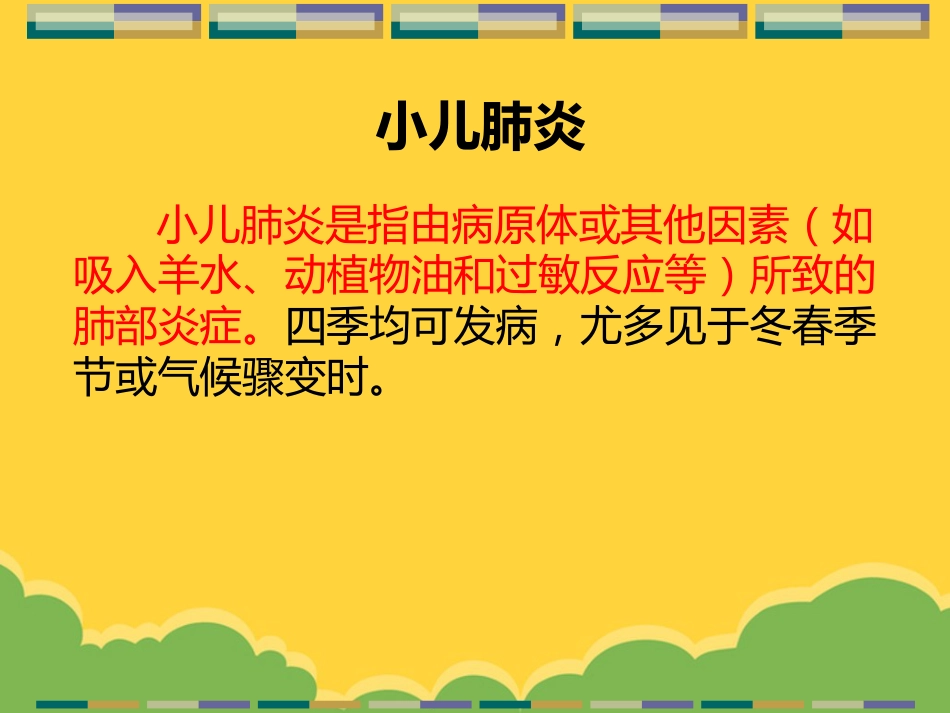 儿科常见疾病诊疗常规2021_第8页