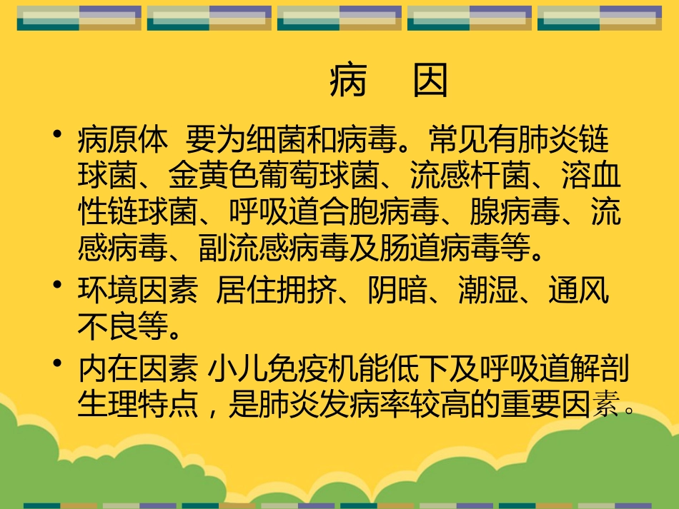 儿科常见疾病诊疗常规2021_第9页