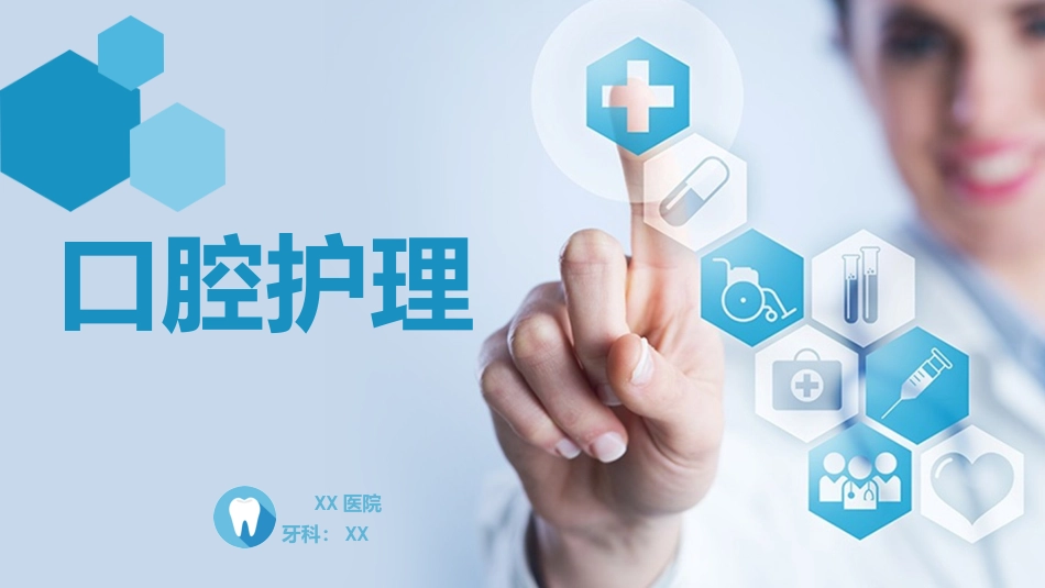 口腔外科病人护理19_第1页