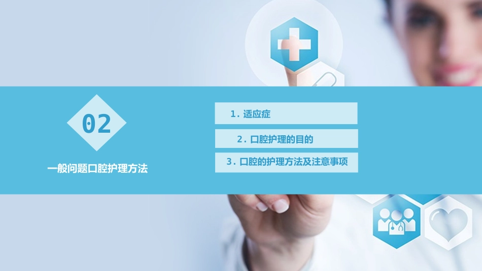 口腔外科病人护理19_第11页