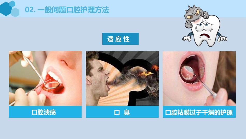 口腔外科病人护理19_第12页