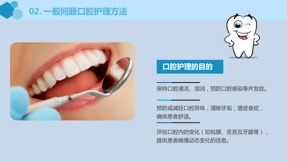 口腔外科病人护理19_第13页