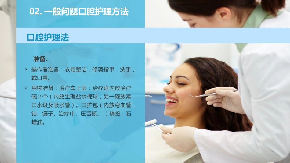 口腔外科病人护理19_第14页