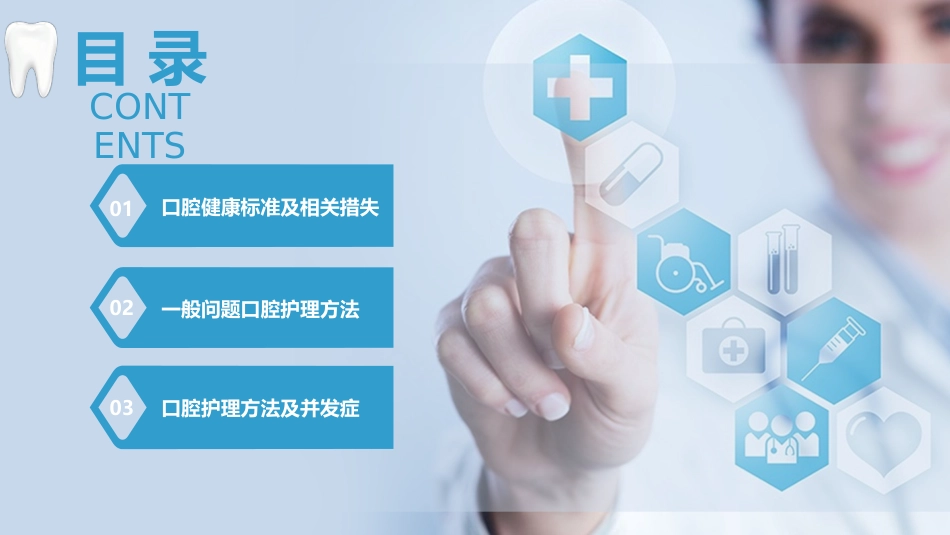 口腔外科病人护理19_第2页