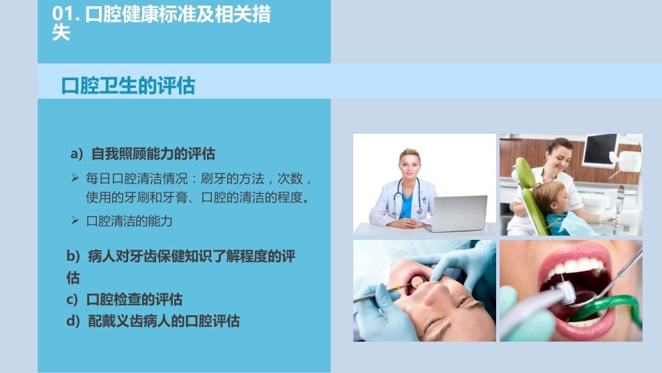 口腔外科病人护理19_第6页