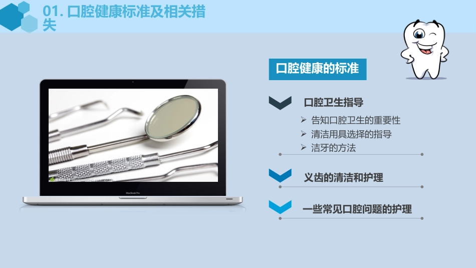 口腔外科病人护理19_第8页