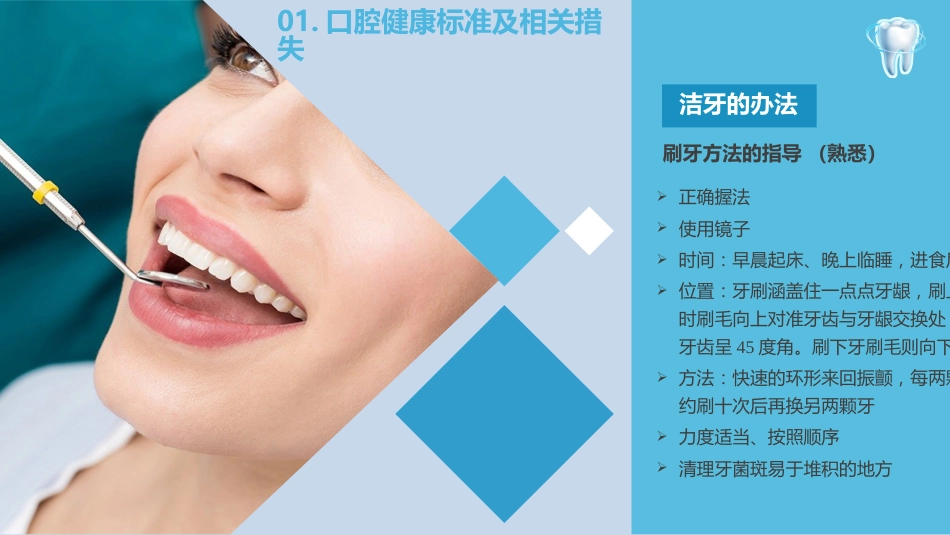口腔外科病人护理19_第9页